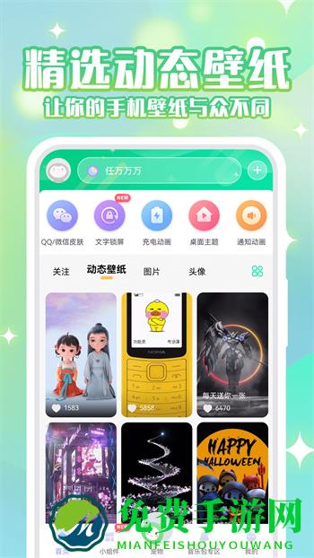 动态壁纸秀秀app