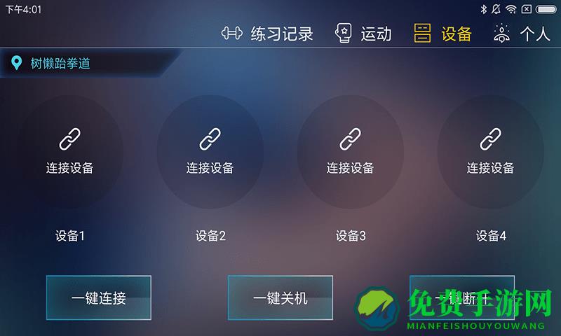 tatapunch智能搏击app