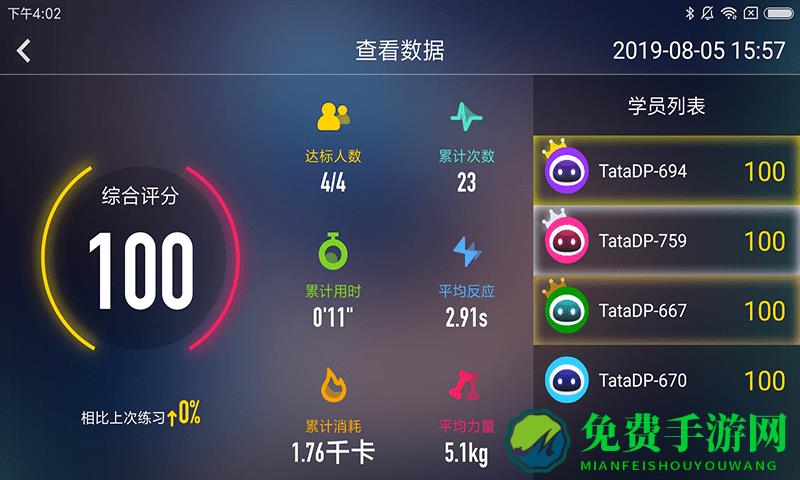 tatapunch智能搏击app