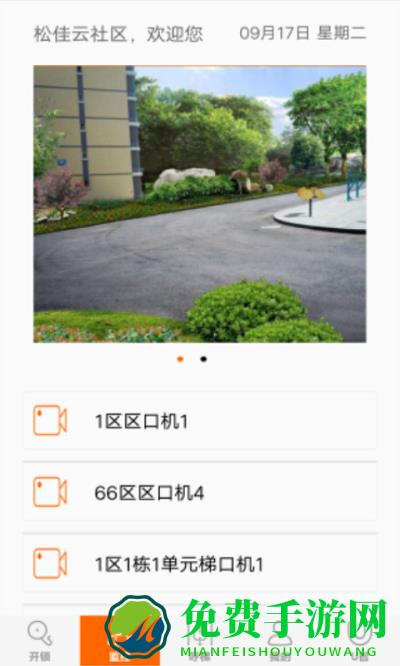 松佳云社区手机版下载