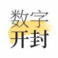 数字开封官方版