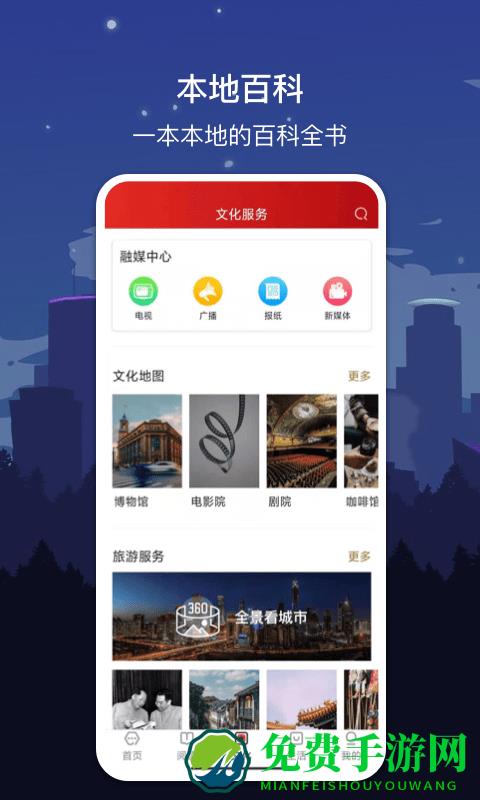 数字绵阳app