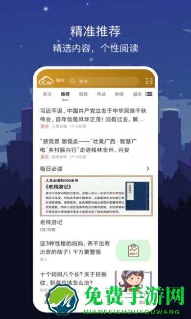 数字福州app