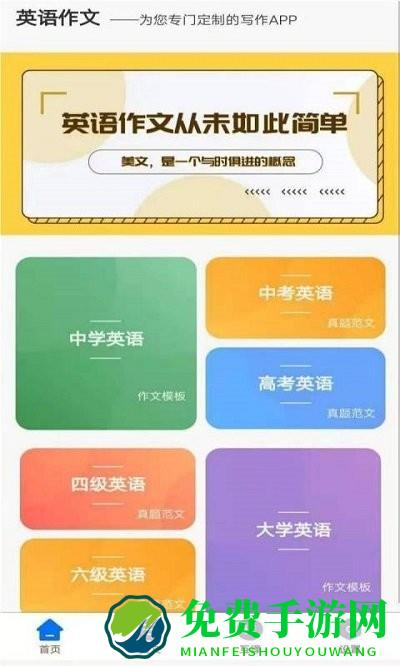 晨星英语作文app