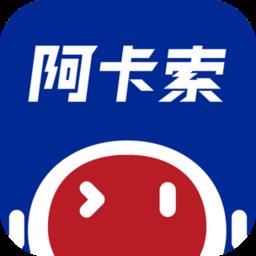 阿卡索ai英语课堂app