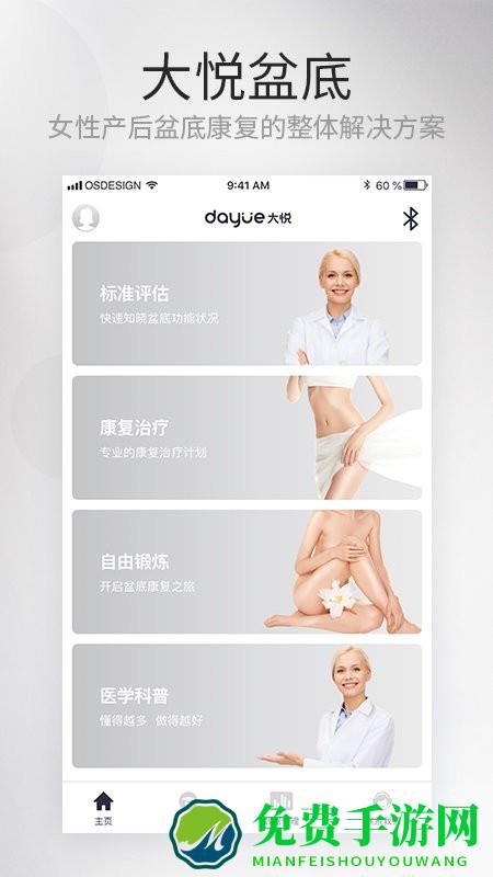 大悦盆底app