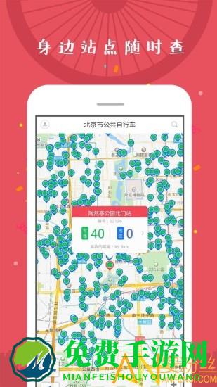 北京市公共自行车app