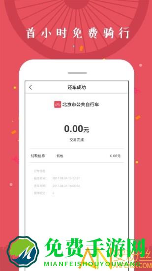 北京市公共自行车app