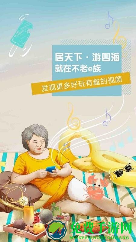 不老e族app