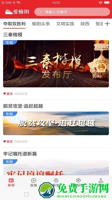 爱榆阳手机app