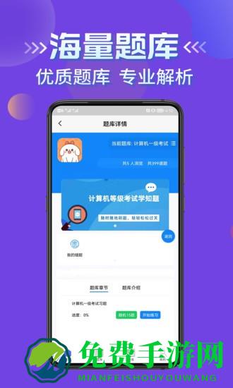 计算机等级考试学知题app