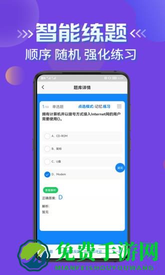 计算机等级考试学知题app