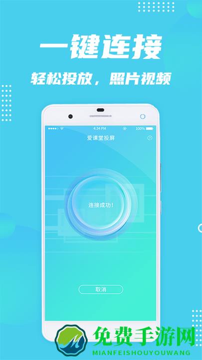 爱课堂投屏app