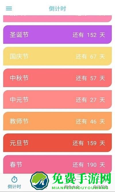 普日时间管理app