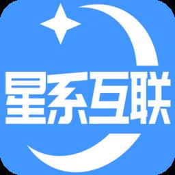 星系互联app