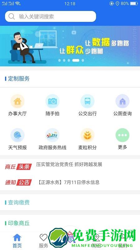 商丘市便民网app