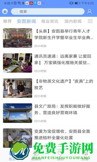 美丽安图新闻app