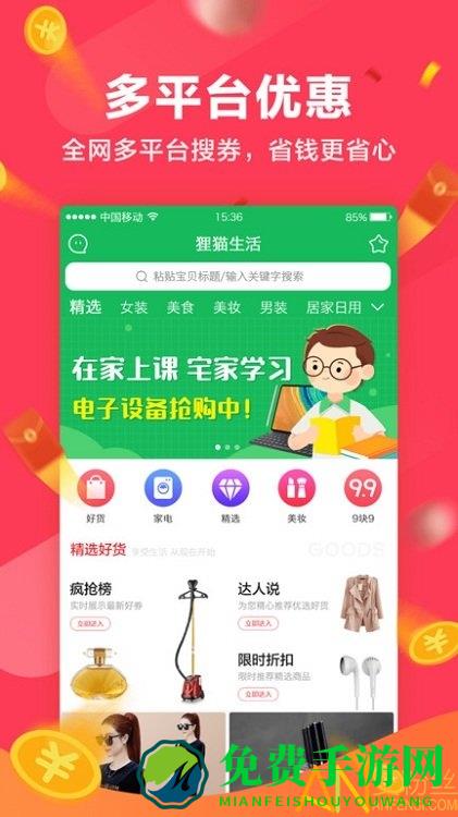 狸猫生活app