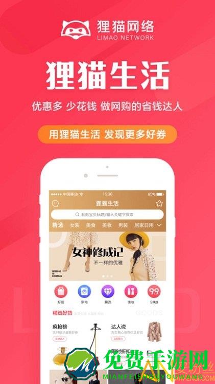 狸猫生活app