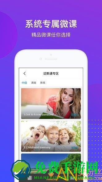 迈斯通英语app