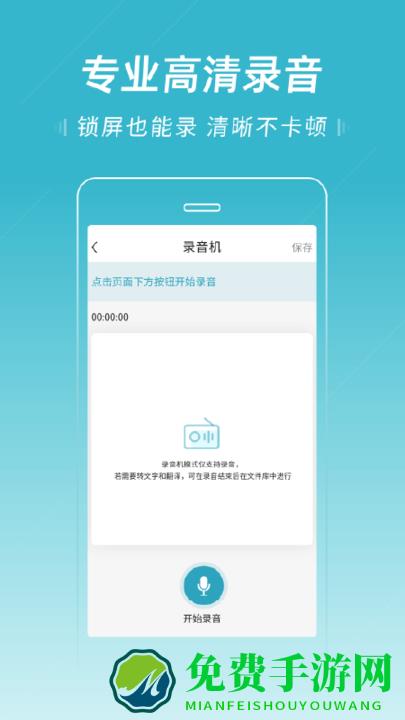 语音转文字pro app