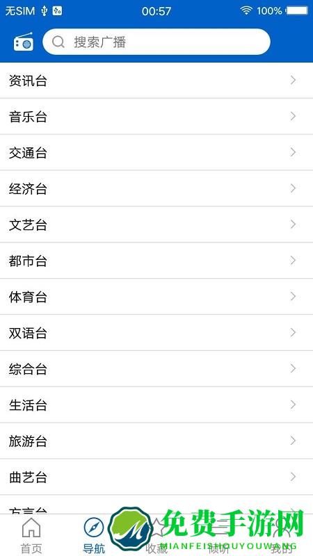 手机fm电台收音机app