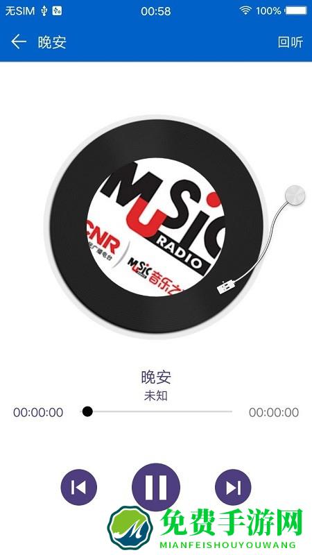 手机fm电台收音机app