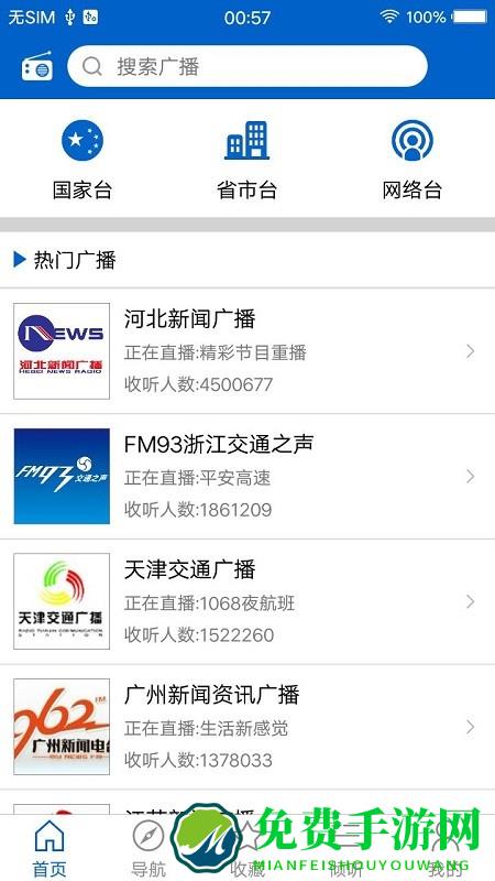 手机fm电台收音机app