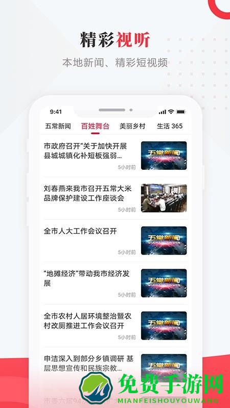 智慧五常手机台app