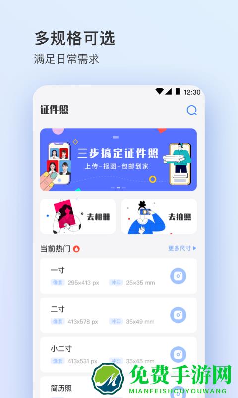 证件照plus官方版app