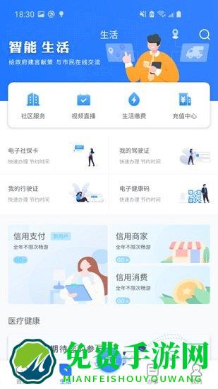 南阳通app