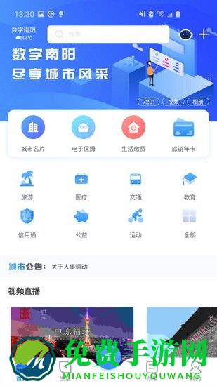 南阳通app