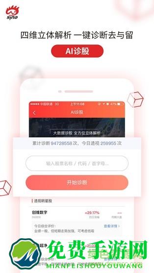 新浪会选股炒股软件
