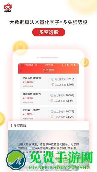 新浪会选股炒股软件