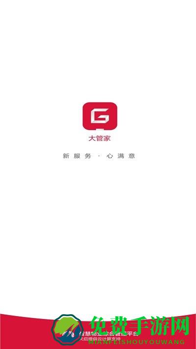 大管家巡航系统app