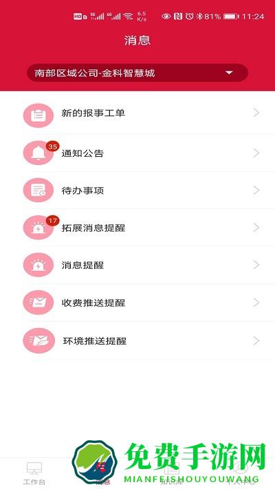 大管家巡航系统app