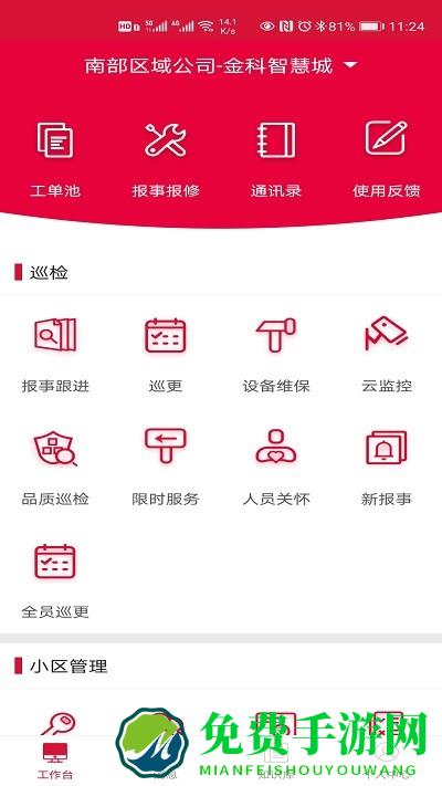 大管家巡航系统app