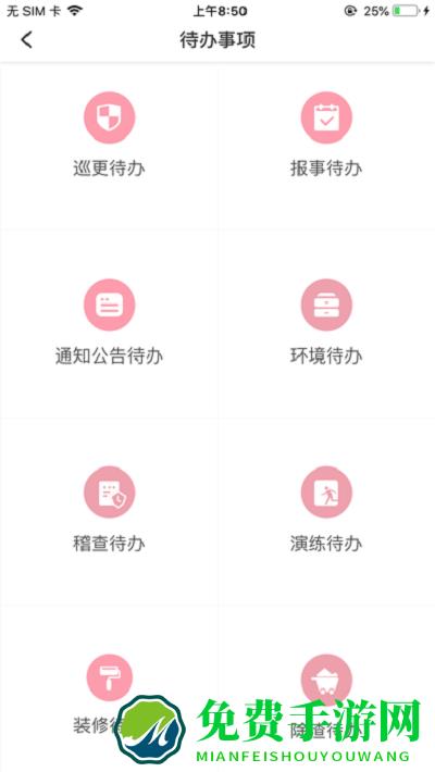 大管家巡航系统app