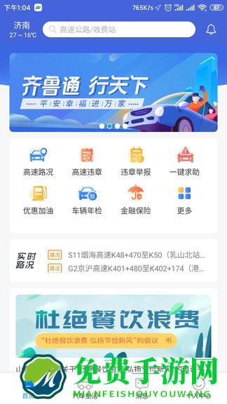 齐鲁通app手机版etc