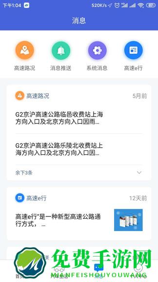 齐鲁通app手机版etc