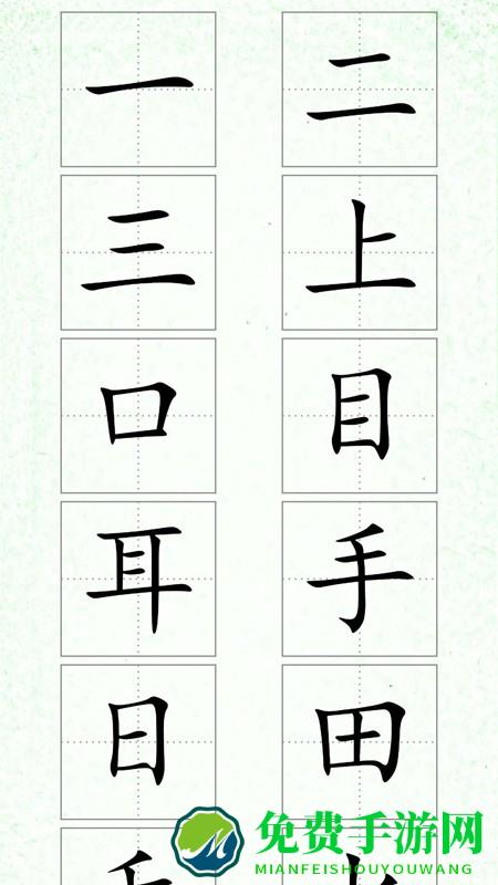 汉字笔顺app