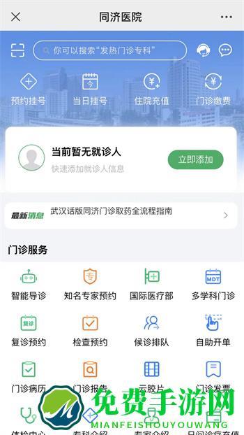 掌上同济医院app