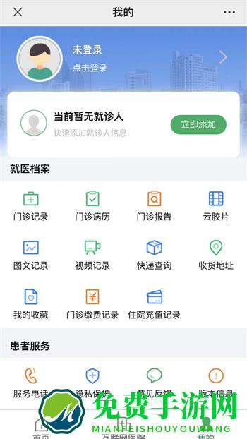 掌上同济医院app