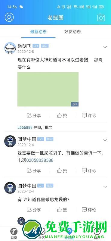 老挝通软件下载