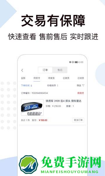 一车工厂商品app