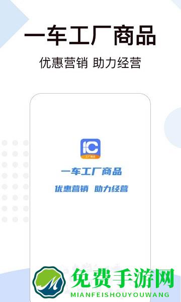 一车工厂商品app