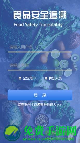 企业食品安全追溯平台