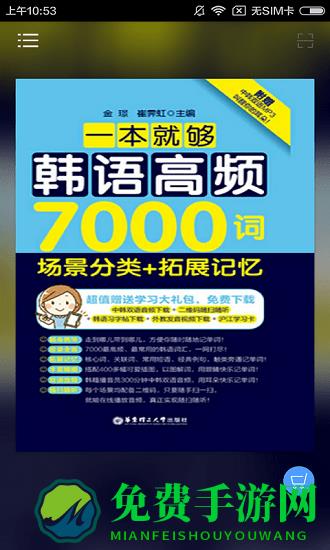 韩语高频7000词手机版