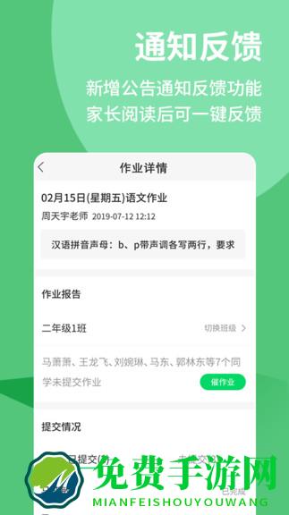 优蓓通小学教师版app