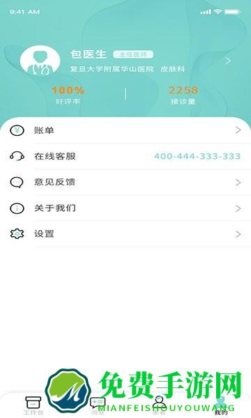 名士汇互联网医院医生端app